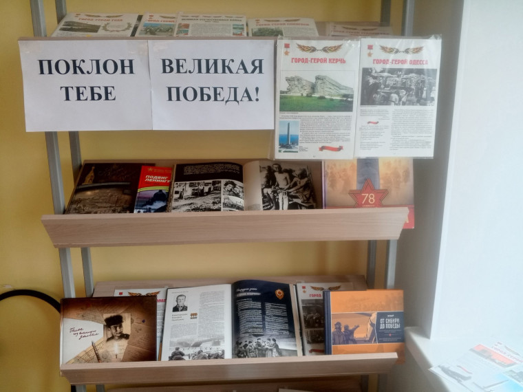 В МБОУ Мотыгинская СШ организована книжно-иллюстрированная выставка «Поклон тебе, Великая Победа!».